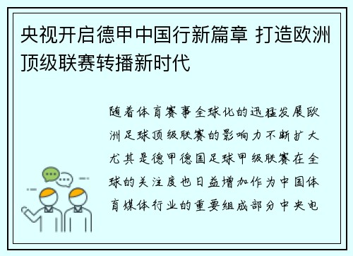 央视开启德甲中国行新篇章 打造欧洲顶级联赛转播新时代