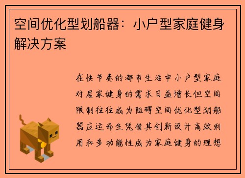 空间优化型划船器：小户型家庭健身解决方案
